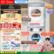 美的（Midea）三筒洗衣機洗烘一體+烘干機 洗烘套裝 分區洗【可愛(ài)多MD11DDEX+10HEX】三桶 內衣褲殺菌 國家補貼