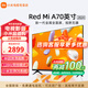 小米電視EA70 70英寸 金屬全面屏 遠場(chǎng)語(yǔ)音 逐臺校準4K超高清智能電視機以舊換新 70英寸 新Redmi A系列
