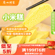 廣州酒家利口福 小米糕480g 4個(gè) 兒童早餐半成品 早茶點(diǎn)心包子 食品速食美食