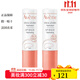 雅漾（Avene）潤唇膏 唇部修護 潤唇膏4g 2支裝