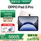 OPPO Pad 3 Pro【政府補貼15%】  高通第三代驍龍8領(lǐng)先版 3K清原彩屏 辦公學(xué)習游戲平板oppopad3pro 晨曦金 16G+512GB