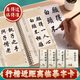 書(shū)行近距離臨摹字卡行楷成人書(shū)法入門(mén)描摹本千古名句古代經(jīng)典古詩(shī)四字成語(yǔ)短語(yǔ)練字毛筆初學(xué)者練習字帖 千古名句字卡 行楷