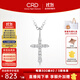 CRD克徠帝【現貨閃發(fā)】十字架鉆石項鏈單吊墜信仰送女友禮物 【X00571-鉑金套鏈】共約20分