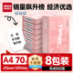 天章 （TANGO）新粉天章A4紙打印紙70g500張*8包一箱 白紙草稿紙 高性?xún)r(jià)比復印紙 整箱4000張【經(jīng)濟款】