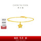周大福鏤空爆閃方糖星星足金黃金手鏈(工費280)15cm 約2.7g EOF1674