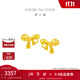 周大福 爆閃碎金蝴蝶結黃金耳釘女足金耳飾禮物(工費:380計價(jià))EOF1301 足金 約2.95g