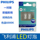 LED飛利浦T10示寬燈6000K高亮白光W5W車(chē)內閱讀燈t10后箱牌照插泡 T10 W5W  6000K【 一對裝】
