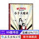 小手大魔術(shù) 兒童魔術(shù)表演游戲書(shū)7-10歲  后浪