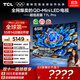TCL電視 65T7L Pro 65英寸 QD-Mini LED 蝶翼星曜屏 萬(wàn)象分區 絢彩XDR 超薄 國家補貼