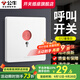 公牛（BULL）公牛酒店報警器按鈕工程面板緊急消防按鈕SOS求救報警呼叫開(kāi)關(guān) 【G12暮雪白】報警呼叫開(kāi)關(guān)