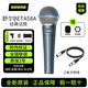 SHURE舒爾 BETA58A SM58S 有線(xiàn)動(dòng)圈話(huà)筒K歌直播吉他彈唱演出錄音麥克風(fēng) BETA58A +2米卡儂線(xiàn)【正品】