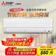 三菱電機 菱之域系列 2.5匹 1級能效 26-36㎡適用 變頻冷暖 空調掛機 國家補貼 強勁可控除濕 MSZ-WX20VFK