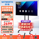 創(chuàng  )維（Skyworth）65英寸會(huì )議平板一體機4K投屏會(huì )議室教學(xué)培訓顯示電子廣告機商用主機65DSV5+投屏器+移動(dòng)支架