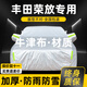 晟哲 適用豐田榮放牛津布汽車(chē)車(chē)衣全車(chē)罩防曬防雨防雪霜加厚汽車(chē)罩套 銀色【升級牛津車(chē)衣】