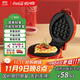 可口可樂(lè )【政府補貼】華夫餅愛(ài)心盤(pán)電餅鐺多功能一體機家用定時(shí)華夫餅機雞蛋仔蛋卷三明治早餐機 B-HF02H