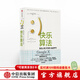 快樂(lè)算法 莫喬達(dá)特 谷歌謝爾蓋布林推薦 中信出版社圖書