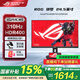 華碩ROG 絕夢(mèng)25 國(guó)家補(bǔ)貼15% 電競(jìng)顯示器 23.8/24.5英寸電腦顯示屏 IPS電競(jìng)游戲顯示器屏幕 XG259CMS【絕夢(mèng)25英寸】1K 310Hz