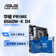 華碩B660板U套裝 H610板U套裝 CPU主板套裝 搭12100/12400/12600KF盒裝CPU PRIME B660M-K D4 i5-12400F 盒裝