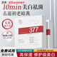 透真377美白面膜 祛斑淡化黑色素痘印黃褐斑痘印提亮熬夜保濕補水面膜