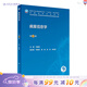 病案信息學(xué)(第3版) 2023年4月學(xué)歷教材 9787117345668 人民衛(wèi)生出版社