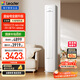 統帥（Leader）海爾智家出品 3匹超一級能效 AI超省電新品 客廳立式變頻空調柜機KFR-72LW/LA1-1國家補貼以舊換新