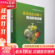 蔬菜病蟲(chóng)診斷與防治彩色圖解 中國農業(yè)科學(xué)技術(shù)出版社 魯傳濤 等 編 書(shū)籍
