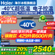 海爾（Haier）冰柜零下-40度超低溫冰柜商用大容量冰柜海鮮速凍柜細胞級冷凍柜家用大容量冰柜一級能效減霜80% -40℃超低溫細胞級冷凍|把手電腦控溫| 429L