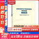 投資項目可行性研究報告編寫(xiě)指南(2023年版) 中國國際工程咨詢(xún)有限公司 著(zhù) 中國電力出版社 書(shū)籍 圖書(shū)
