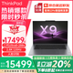 ThinkPad X9-14/15 Aura AI元啟版 2025補貼20% AI 酷睿標壓處理器 輕薄便攜商務(wù)辦公聯(lián)想筆記本電腦ibm X9-15丨Ultra9-288v 32G 2T 120Hz高