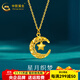 中國黃金（CHINA GOLD）黃金項鏈星月織夢(mèng)項鏈足金999爆閃滿(mǎn)天星項鏈送老婆女友生日禮物 約2.27g【星月吊墜+925鏈】