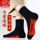 浪莎七星連珠襪子男士純棉2026新款屬馬年女本命年腳踏七星大紅色男襪 男款：黑色2深灰2