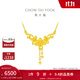 周大福丁香花黃金項鏈女套鏈一體婚嫁(工費:320計價(jià))EOF850 40cm 足金 約5.60g