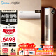 美的（Midea）空調酷省電柜掛套裝 客廳臥室柜掛套購組合 新一級能效變頻冷暖 酷省電掛機+酷省電新升級柜機空調 【3匹酷省電柜機】一室一廳