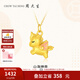 周大生黃金吊墜女足金獨角獸掛墜配項鏈3D硬金生日禮物送女友 足金獨角獸吊墜(贈銀鏈） 1.00g