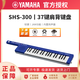 雅馬哈（YAMAHA）SHS300/SHS500肩背式智能輕薄迷你37鍵電子琴音樂(lè )制作MIDI鍵盤(pán) SHS300 藍色