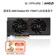 藍寶石AMD RX 7700XT/9060白金游戲臺式機電竟電腦主機游戲設計Ai渲染直播獨立白色光追顯卡黑神話(huà)悟空 RX7700XT 12G白金