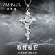 范寶龍（VANPAUL）輕奢時尚品牌騰蛇十字架吊墜項鏈男士百搭紀(jì)念日生日送男友禮物 【蛇權(quán)杖蛇】項鏈