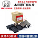 本田（HONDA）原廠(chǎng)前后輪剎車(chē)片剎車(chē)皮 制動(dòng)片制動(dòng)皮 4S原裝專(zhuān)用靜音摩擦片 前輪一對（純正原廠(chǎng)） CRV思威12-16款