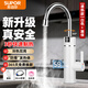 蘇泊爾（SUPOR)電熱水龍頭家用即熱式廚房快速熱水龍頭變頻恒溫下進(jìn)水家用衛用陽(yáng)臺廚寶熱水器 【速熱款】白色+漏保插頭