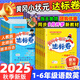 2025秋黃岡小狀元作業(yè)本達標卷一二三四五六年級上冊語(yǔ)文數學(xué)英語(yǔ)人教版北師版小學(xué)生123456上下冊同步訓練習冊試卷小學(xué)黃崗天天練一課一練單元檢測卷期中期末測試卷 【達標卷】六年級上冊 【3本】語(yǔ)文+