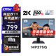 微星（MSI）國家補貼 MP275Q 27英寸 2K高清 100Hz刷新  家用辦公IPS電腦顯示器 內置揚聲器  萊茵認證 支持迷你主機壁掛