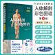 人體解剖彩色學(xué)圖譜 第三版第3版新版 郭光文3D搭奈特醫用醫學(xué)生解剖書(shū)外科全彩局部系統實(shí)用解剖彩繪本科大學(xué)教材二版升級人民衛生出版社 奈特醫學(xué)圖譜全集 新華書(shū)店正版 人體解剖彩色圖譜(第3版)
