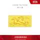 周大福馬到成功黃金投資金條金鈔金幣工費0) 約10.04g EOI5