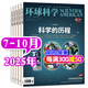 【2025年1-10月新】環(huán)球科學(xué)雜志（2026全年/半年訂閱/2024年/合訂本可選） 科學(xué)美國人中文版自然科普科技百科知識期刊非過(guò)期刊K 現貨【共4本】25年7-10月