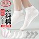 浪莎夏季超薄款短襪子女100%純棉白色透氣防臭灰黑全棉夏天網(wǎng)眼船襪 【3白色3灰色】 100%純棉超薄 均碼 (對應35-40鞋碼可穿)