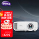 明基（BenQ）MX550/MW550/MH550商務(wù)便捷辦公教學(xué)培訓會(huì )議投影儀白天投高清高亮投影機 拍MS550發(fā)升級型號 官方標配
