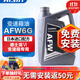 愛(ài)信通用6速自動(dòng)變速箱油 波箱油 ATF AFW6G 德士龍VI Dexron適用別克 AFW6G 4L重力安裝套裝
