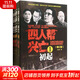 【新華書(shū)店正版包郵】“四人幫”興亡 增訂版全4冊 葉永烈 著(zhù) 當代中國出版社