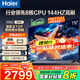 海爾（Haier）電視  高音畫(huà) 4K超高清 超大存儲 超薄護眼全面屏 遠場(chǎng)語(yǔ)音液晶電視機 75英寸 升級64G144HZ一級能效【H5C】