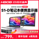 HBOBHBOB筆記本便攜式顯示器外接擴展屏炒股專(zhuān)用電腦多屏一體機14寸15.6寸拓展屏分雙屏幕三聯(lián)折疊副屏 14.0